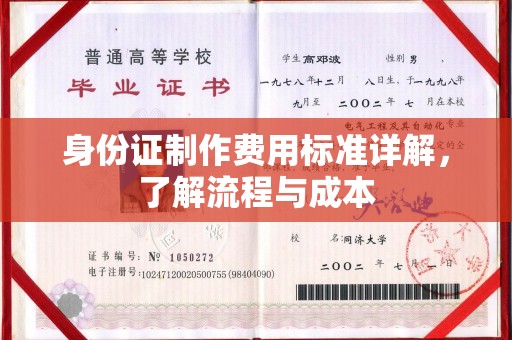 左云身份证制作费用标准详解，了解流程与成本