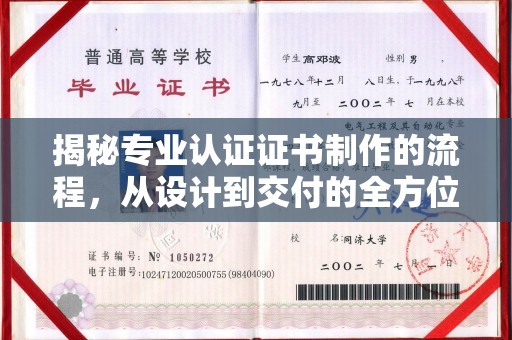 左云揭秘专业认证证书制作的流程，从设计到交付的全方位指南