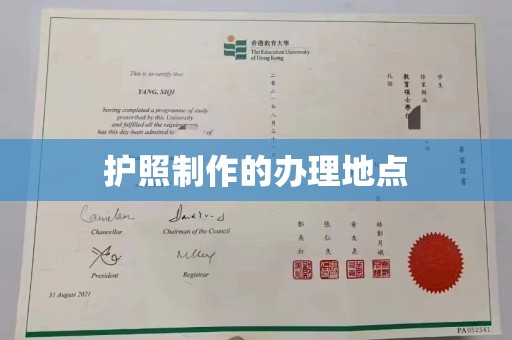 左云护照制作的办理地点