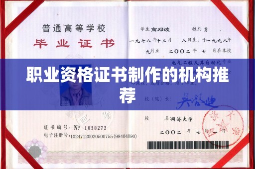 左云职业资格证书制作的机构推荐