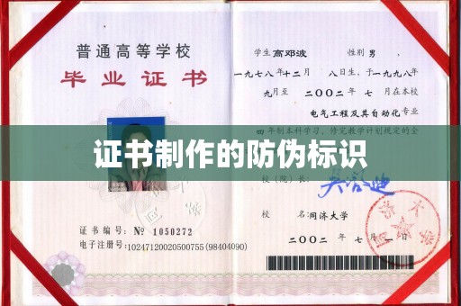 左云证书制作的防伪标识