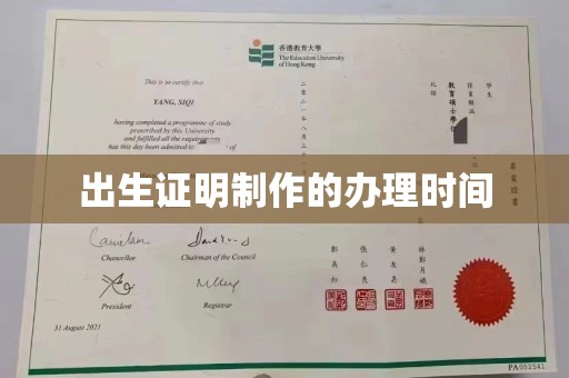 左云出生证明制作的办理时间