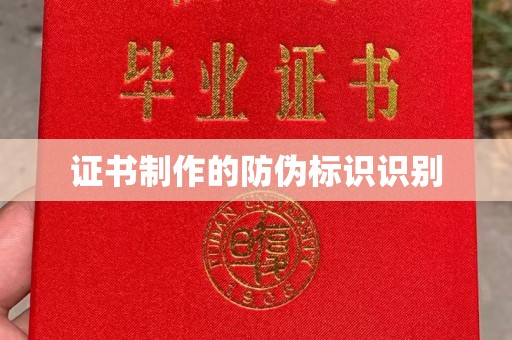 左云证书制作的防伪标识识别