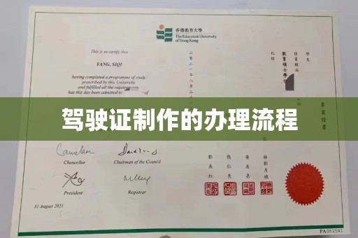左云驾驶证制作的办理流程