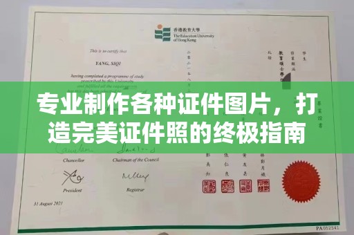 左云专业制作各种证件图片，打造完美证件照的终极指南