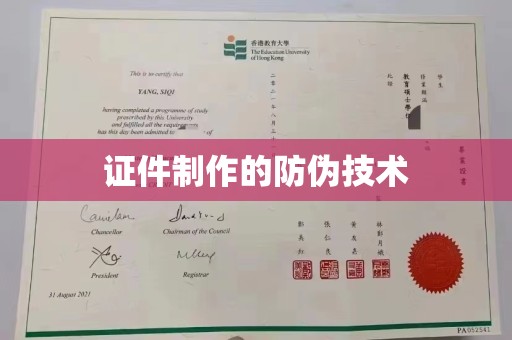 左云证件制作的防伪技术