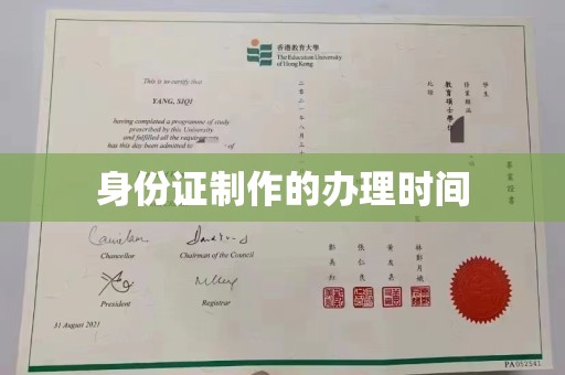 左云身份证制作的办理时间