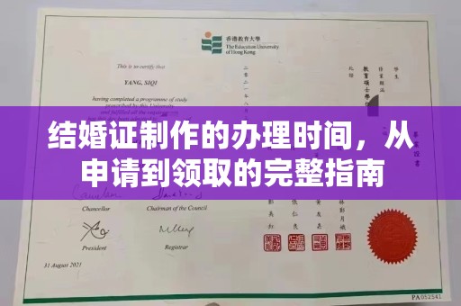 左云结婚证制作的办理时间，从申请到领取的完整指南