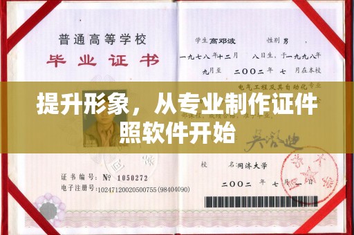 左云提升形象，从专业制作证件照软件开始