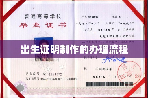 左云出生证明制作的办理流程