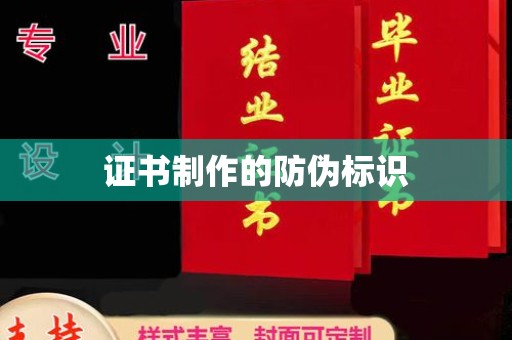 左云证书制作的防伪标识