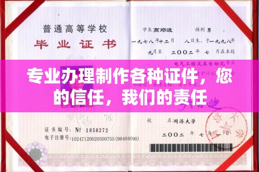 左云专业办理制作各种证件，您的信任，我们的责任