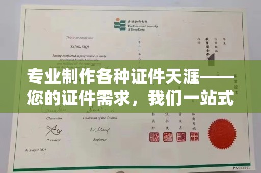 左云专业制作各种证件天涯——您的证件需求，我们一站式解决