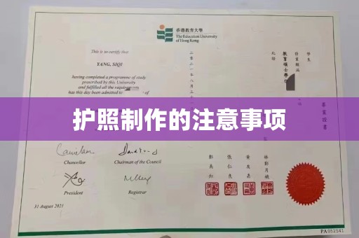 左云护照制作的注意事项