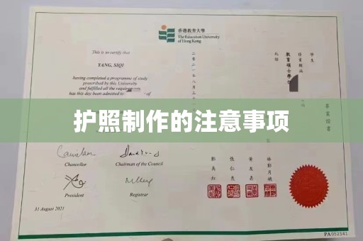 左云护照制作的注意事项