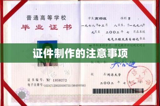 左云证件制作的注意事项